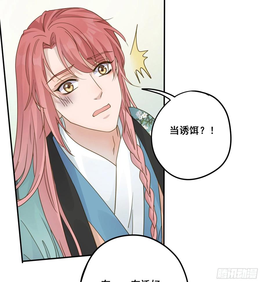 《君心不良》我不要扮女人！ 第9页