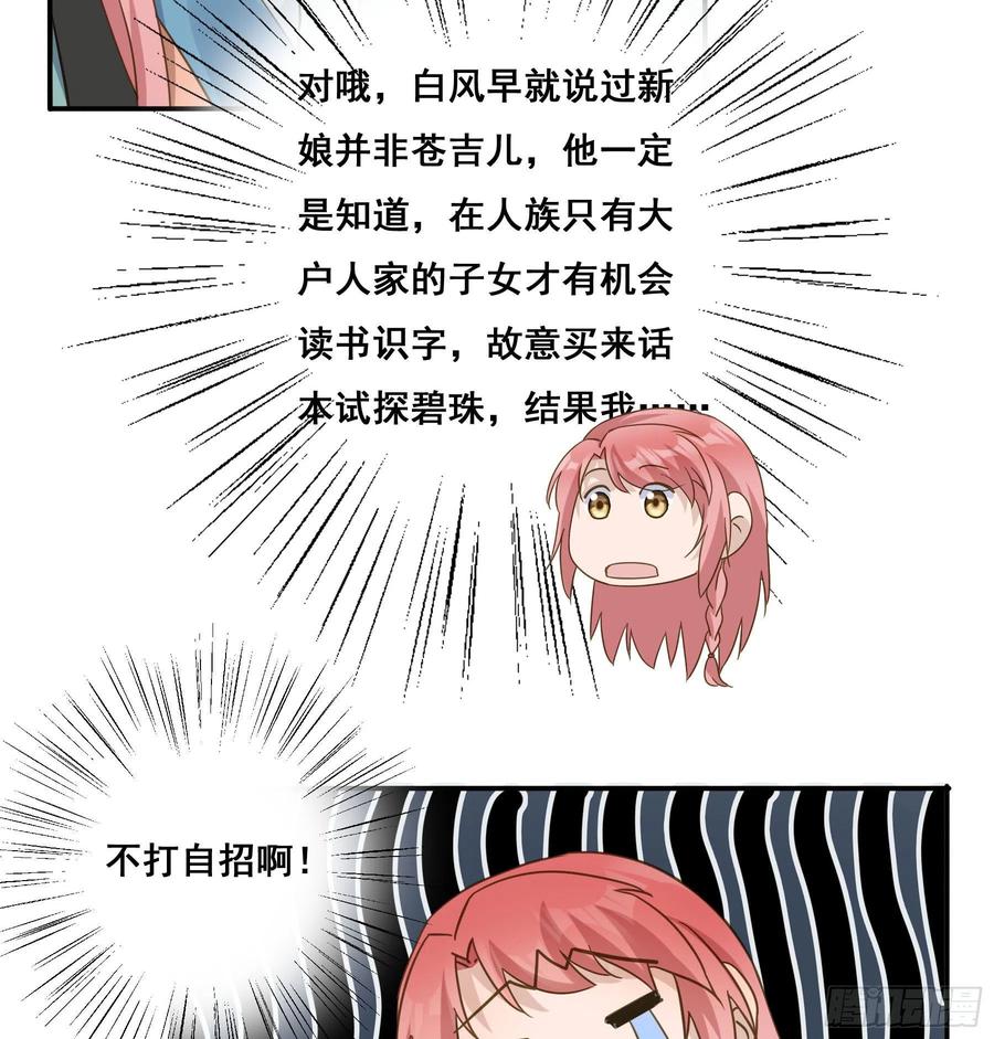 《君心不良》我不要扮女人！ 第15页