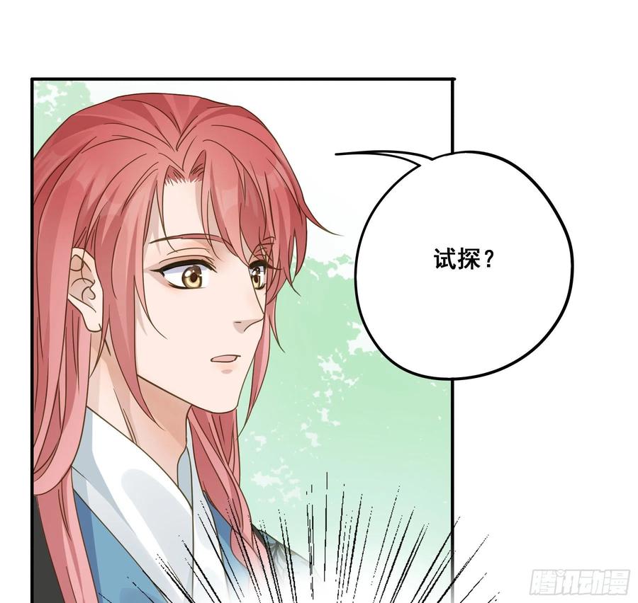《君心不良》我不要扮女人！ 第14页