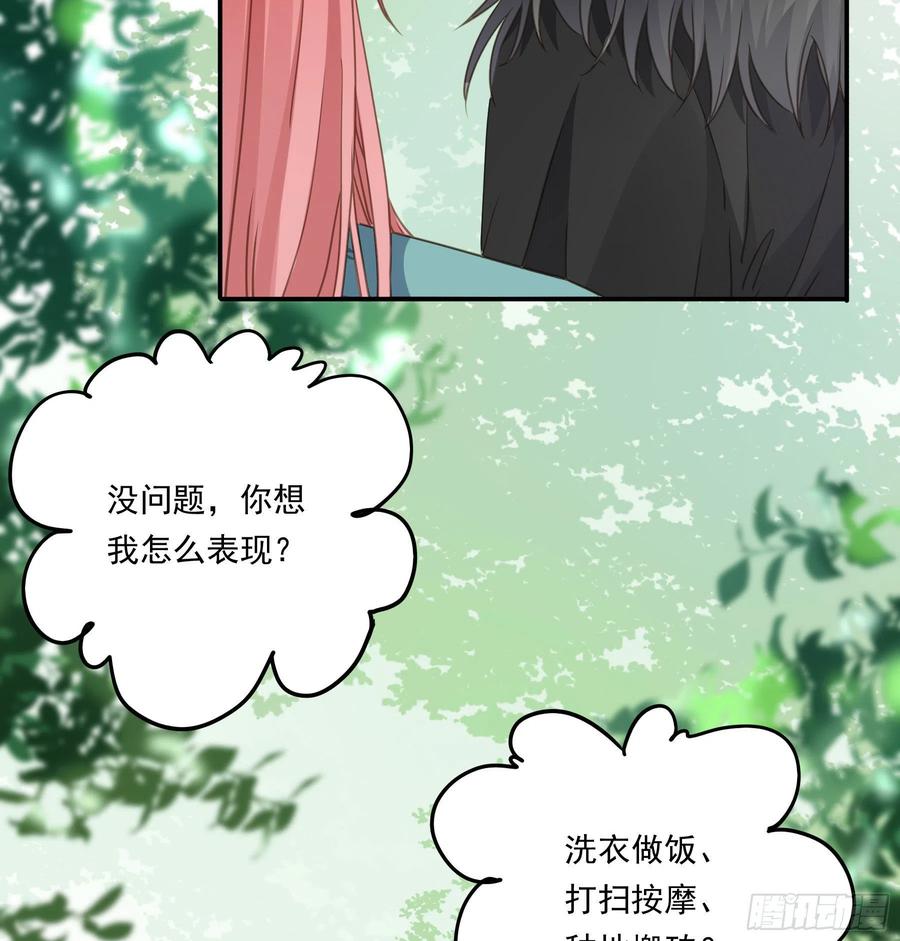 《君心不良》我不要扮女人！ 第27页