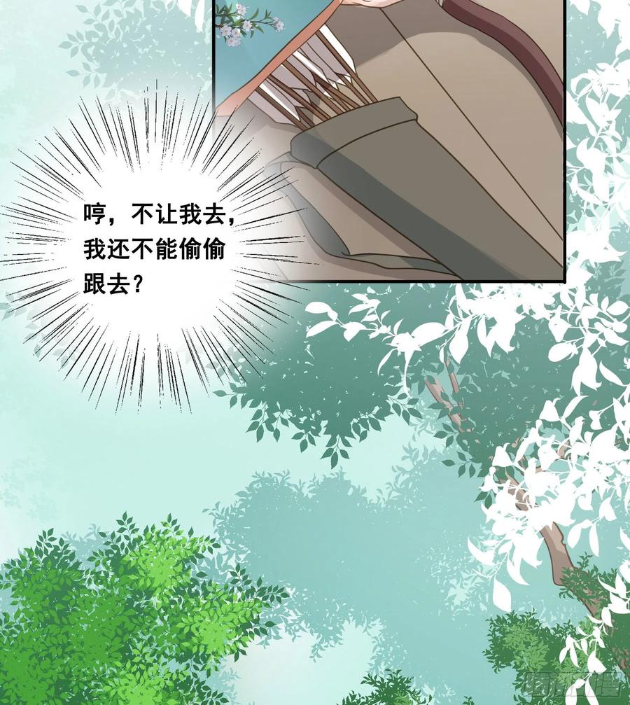 《君心不良》我要成全他们！ 第20页