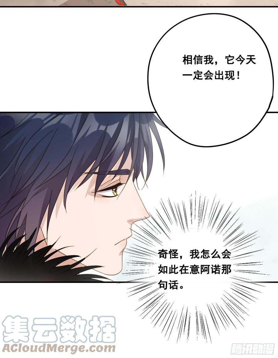 《君心不良》我要成全他们！ 第33页