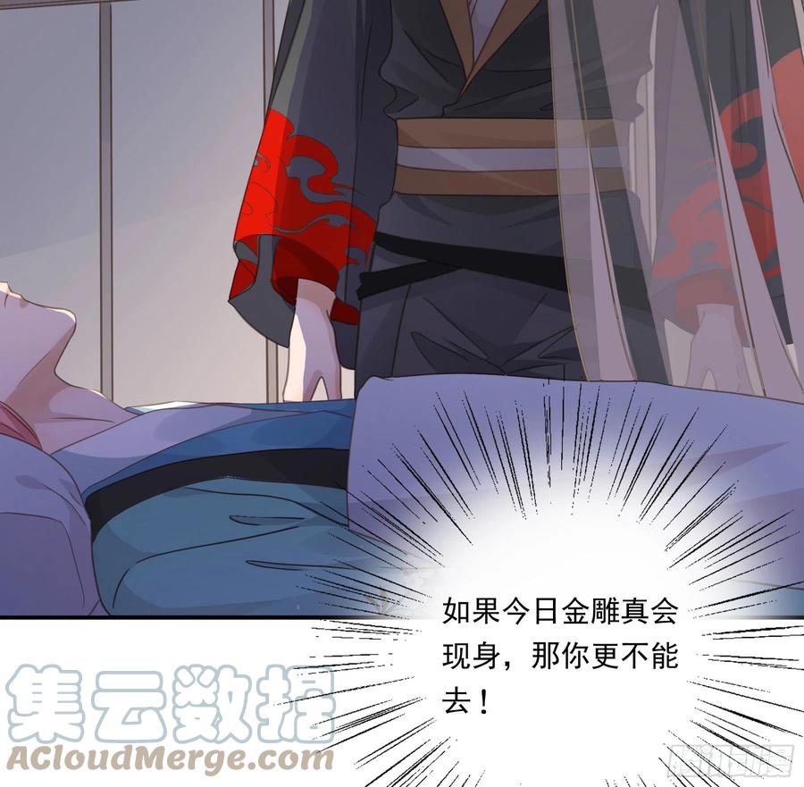 《君心不良》我要成全他们！ 第15页