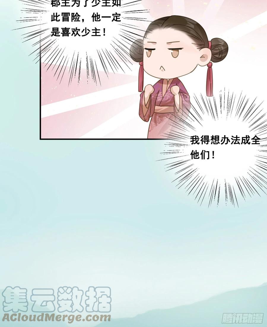 《君心不良》我要成全他们！ 第31页