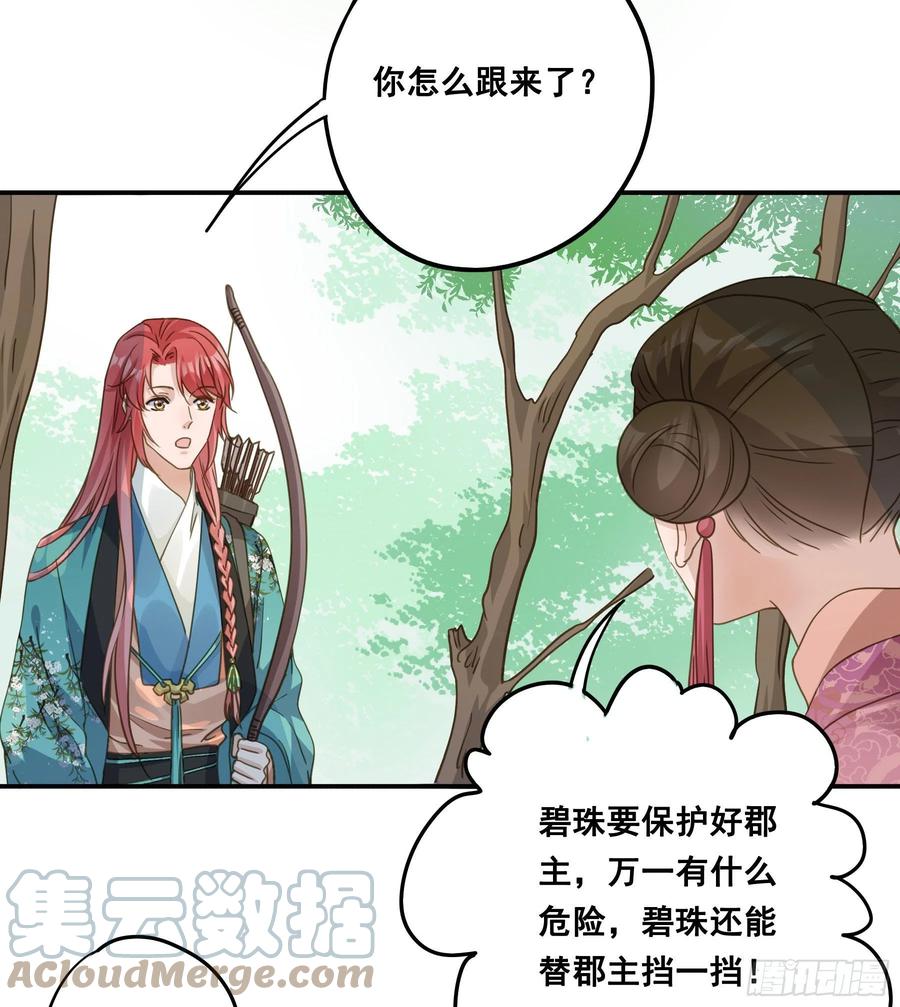 《君心不良》我要成全他们！ 第29页