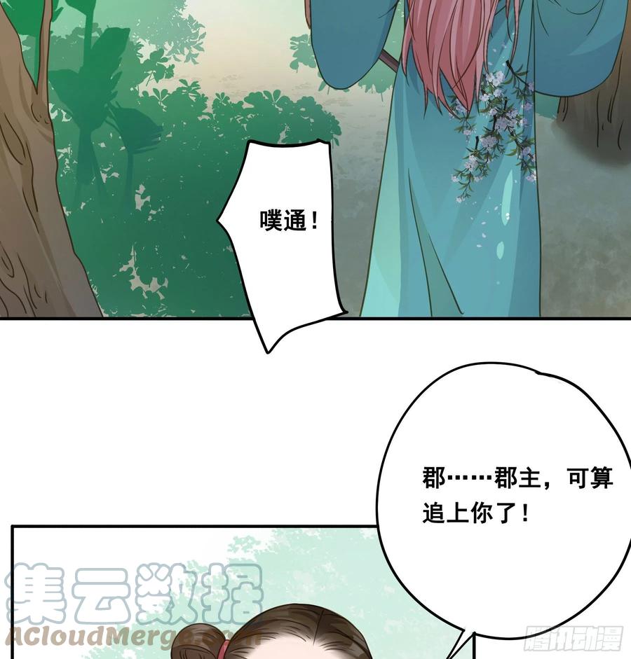 《君心不良》我要成全他们！ 第27页