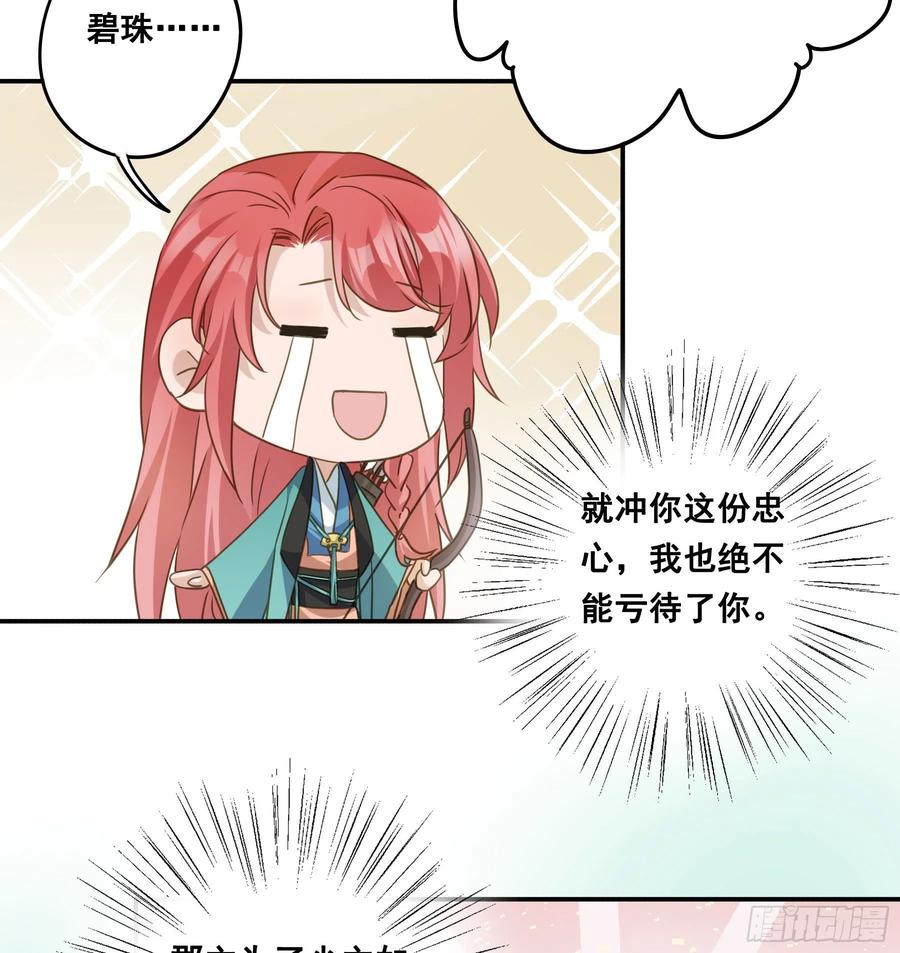 《君心不良》我要成全他们！ 第30页