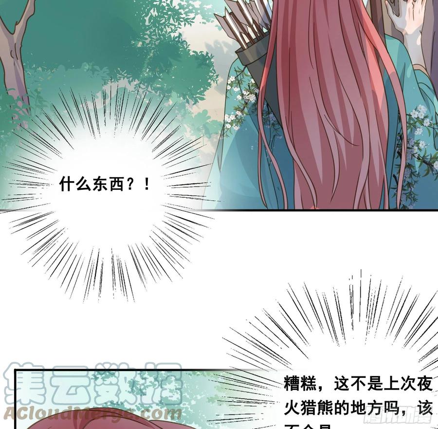《君心不良》我要成全他们！ 第23页