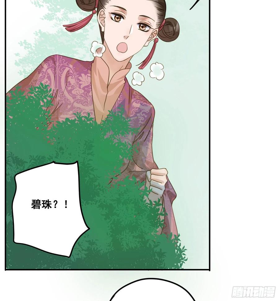 《君心不良》我要成全他们！ 第28页