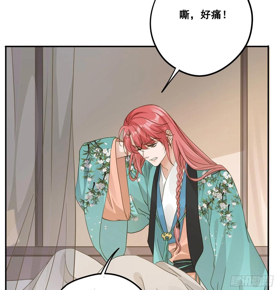 《君心不良》我要成全他们！ 第18页