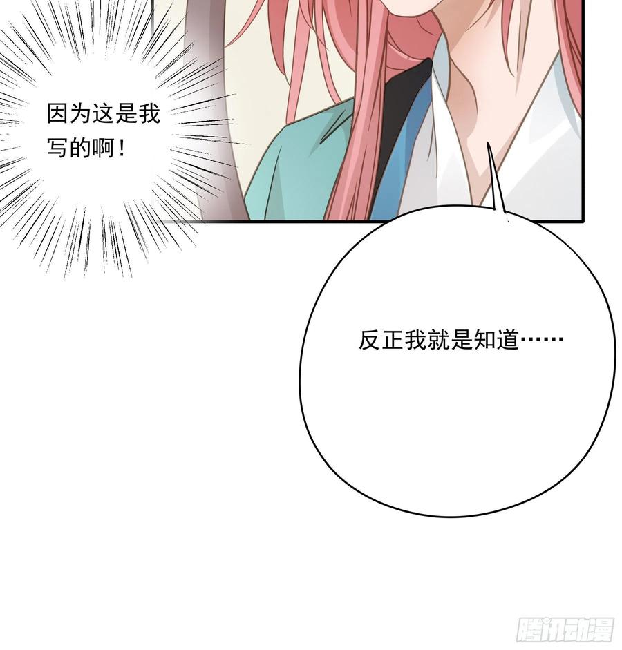 《君心不良》我要成全他们！ 第10页