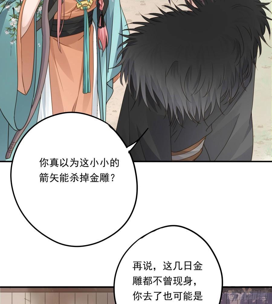 《君心不良》我要成全他们！ 第6页