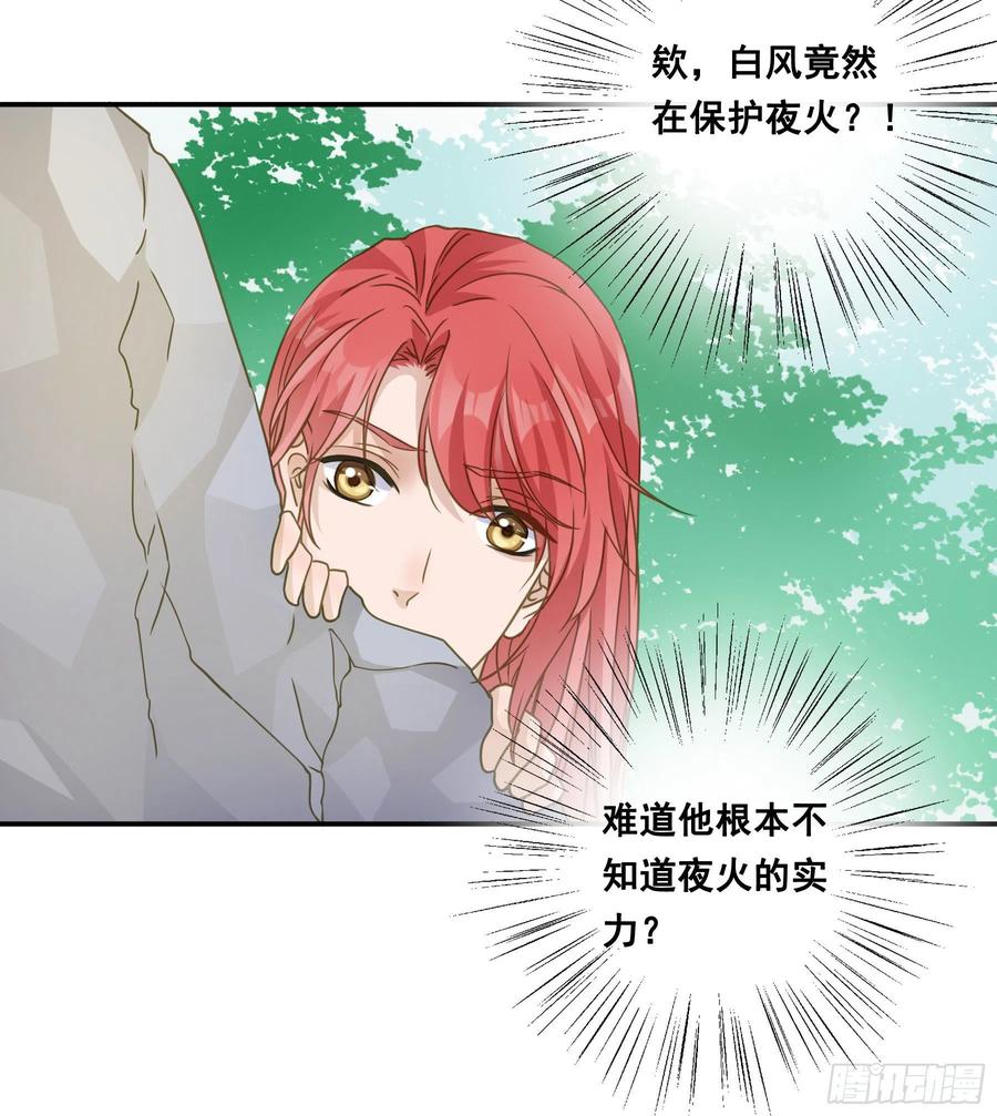 《君心不良》神箭手阿诺 第15页