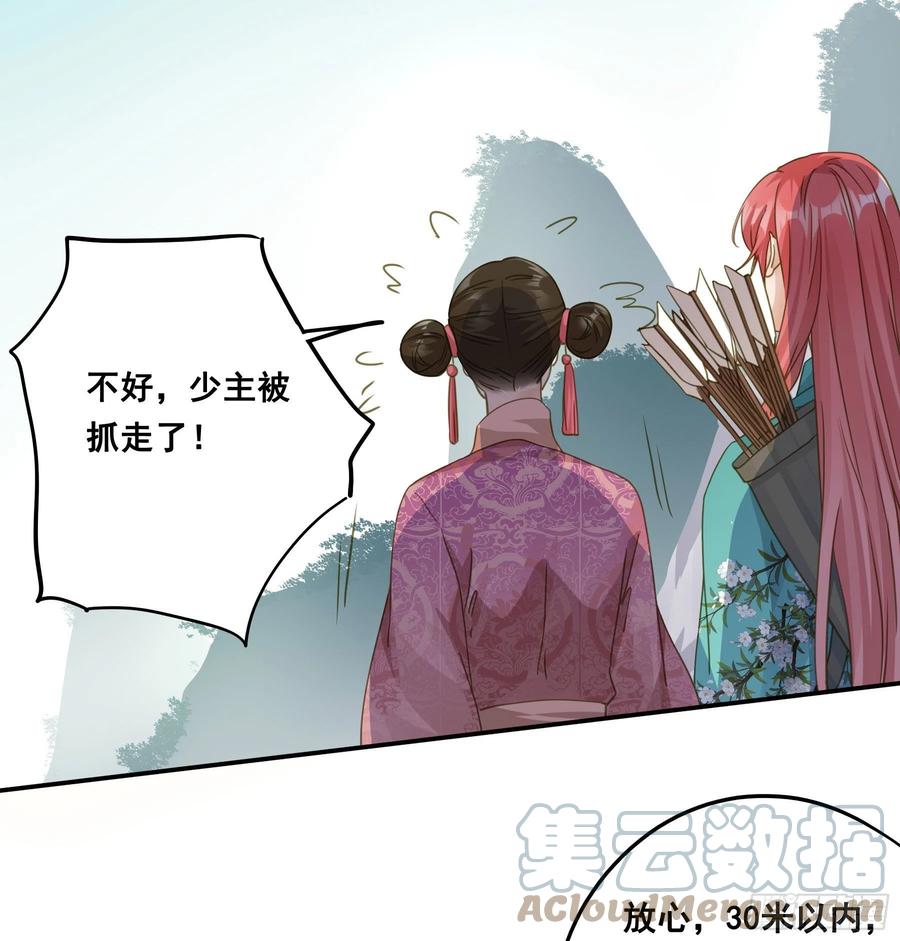 《君心不良》神箭手阿诺 第22页