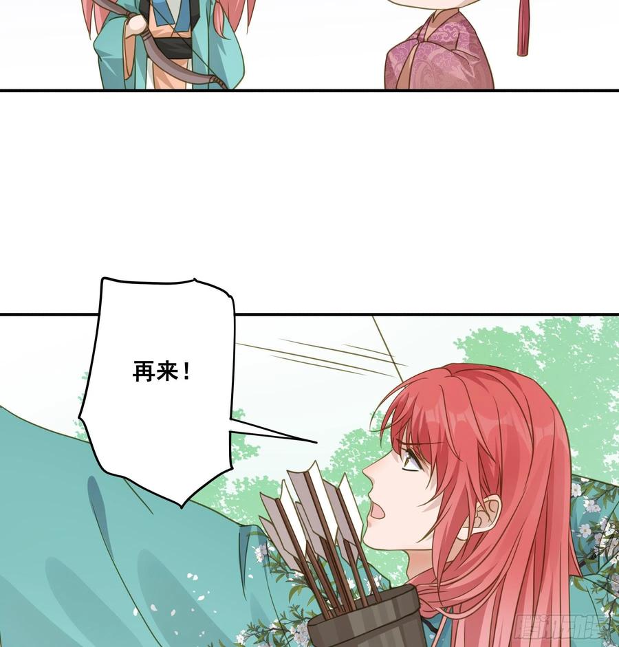 《君心不良》神箭手阿诺 第31页