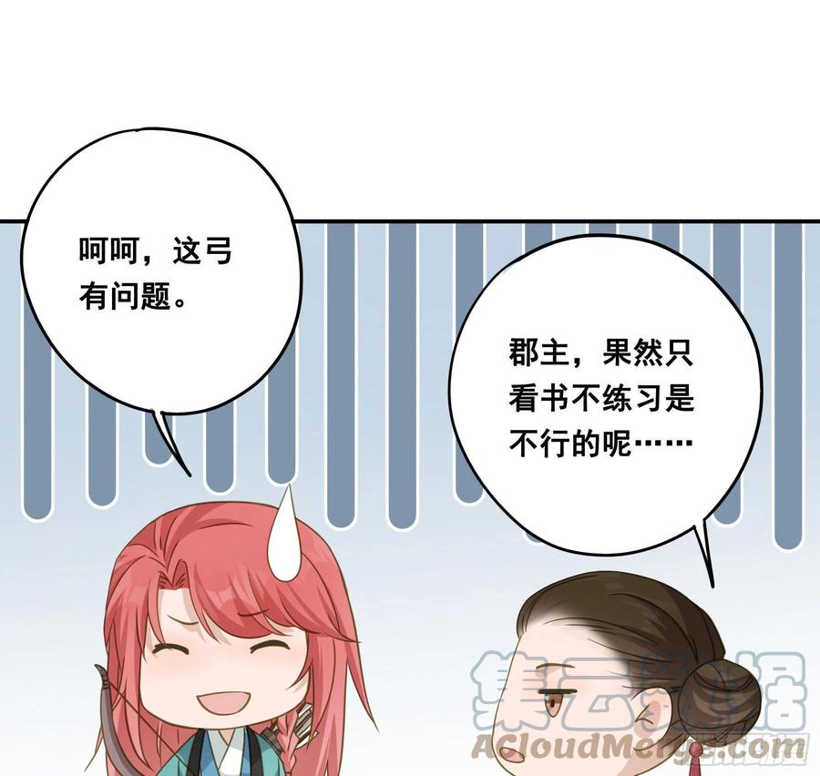 《君心不良》神箭手阿诺 第30页