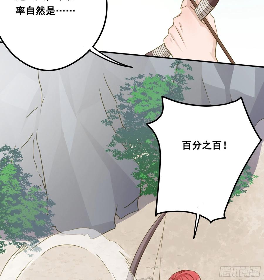 《君心不良》神箭手阿诺 第25页