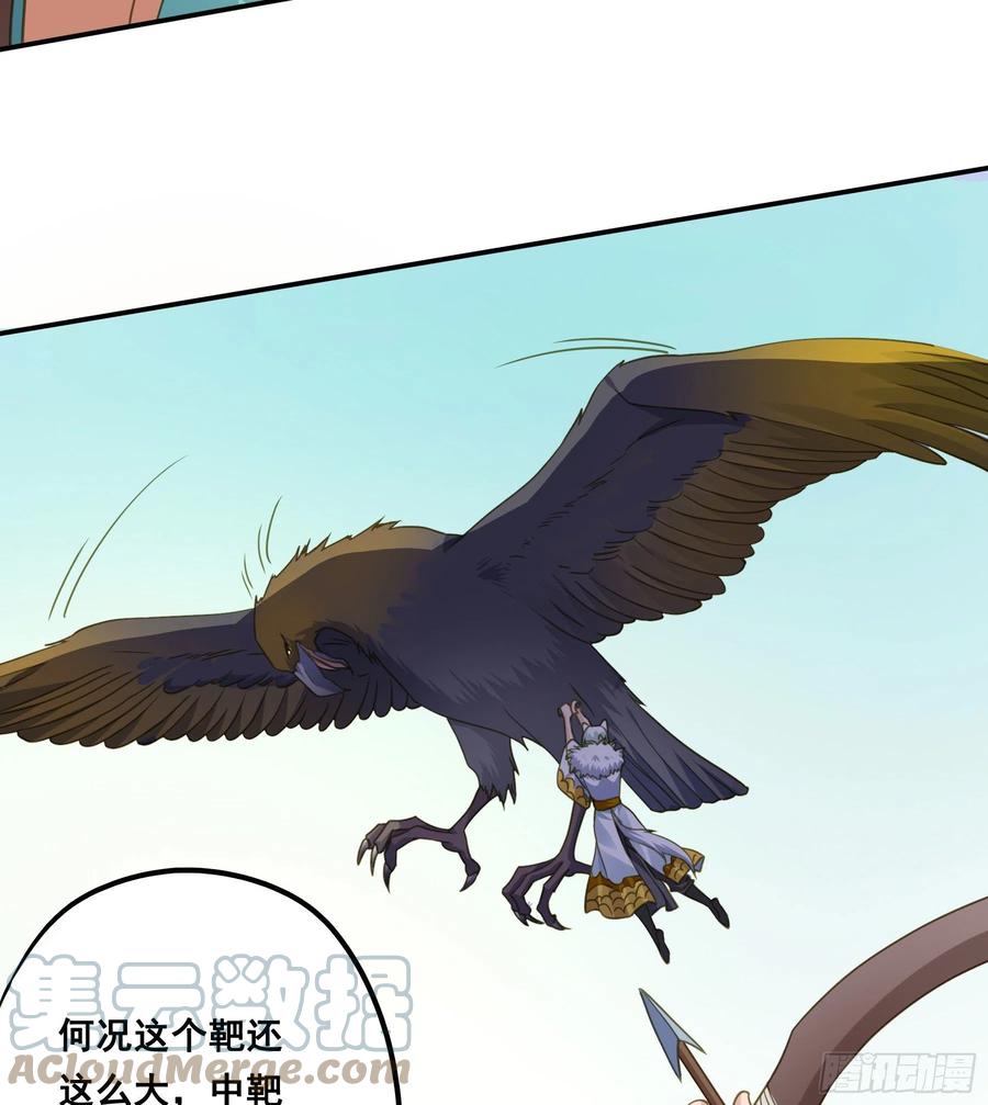 《君心不良》神箭手阿诺 第24页