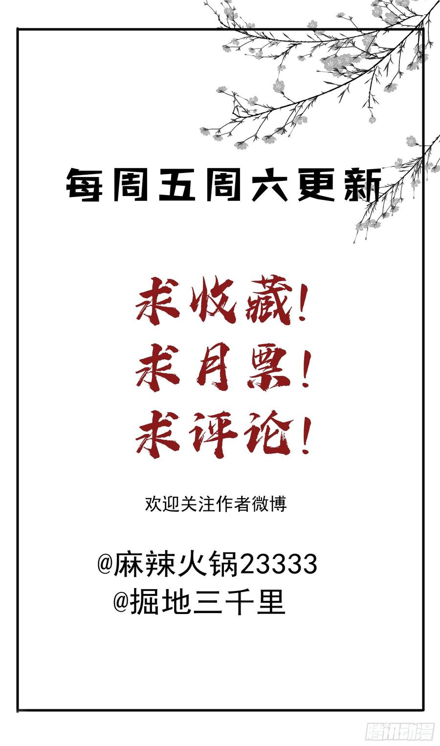 《君心不良》神箭手阿诺 第39页