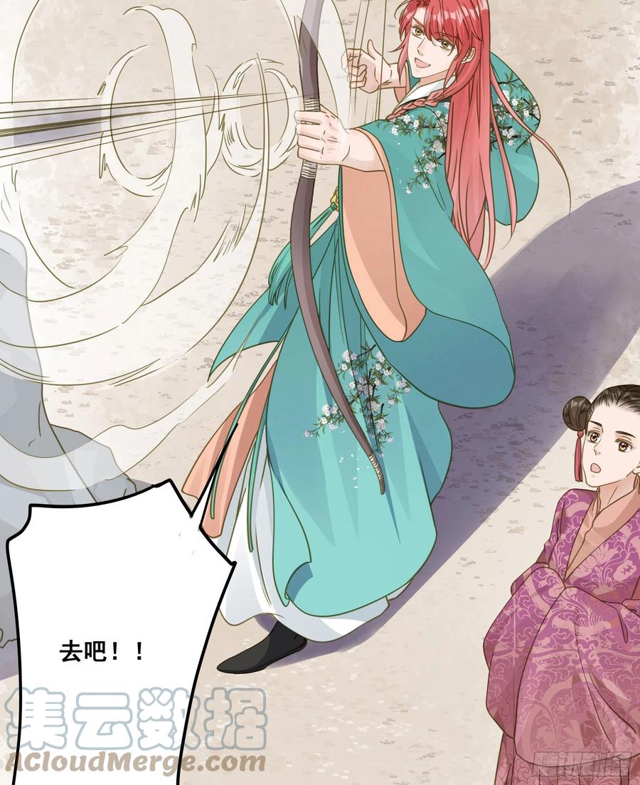 《君心不良》神箭手阿诺 第26页