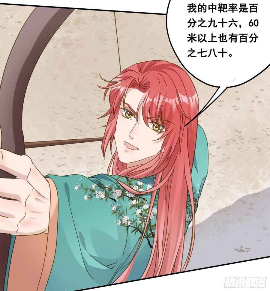 《君心不良》神箭手阿诺 第23页
