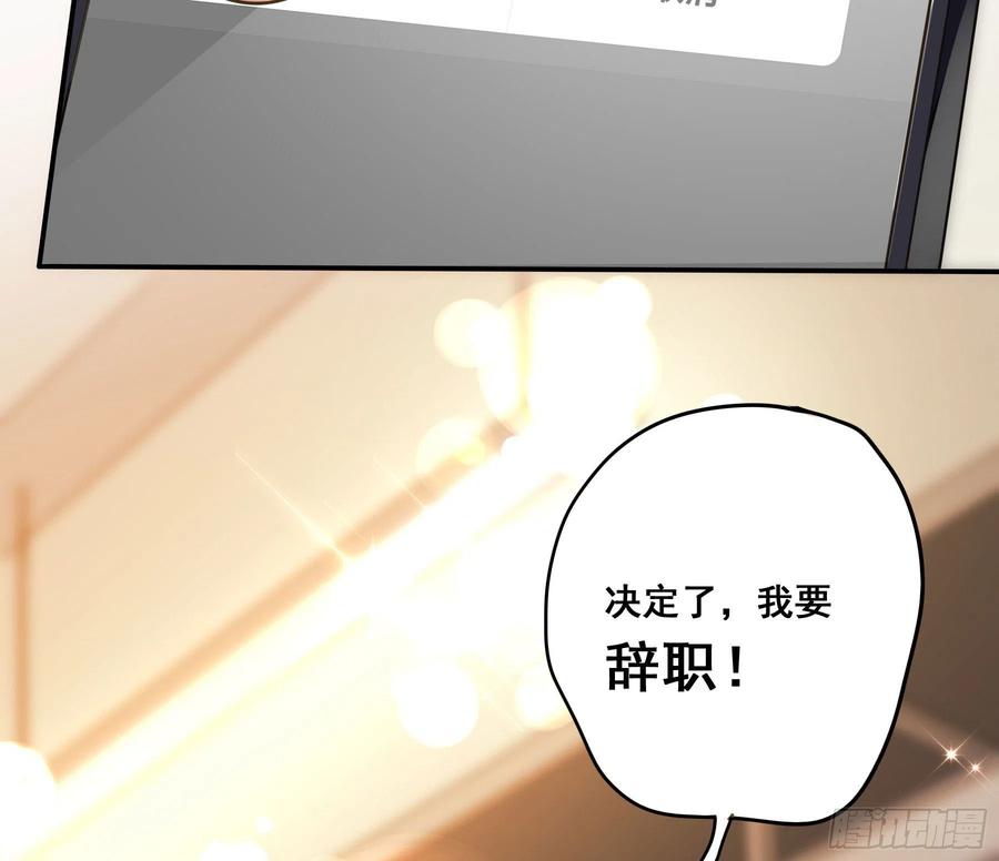 《君心不良》你是我的 第20页