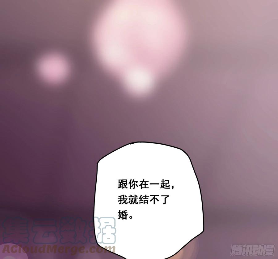 《君心不良》你是我的 第25页