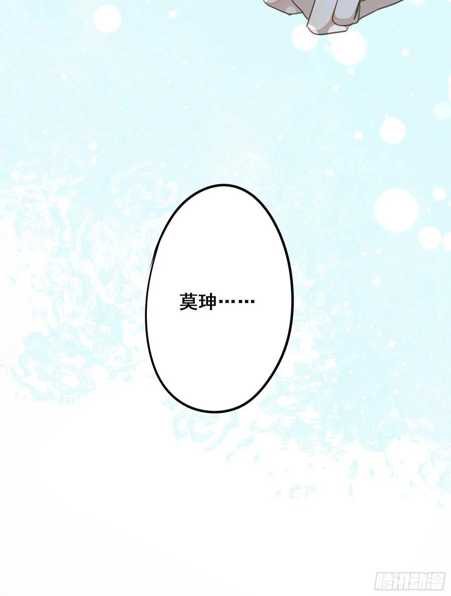 《君心不良》你是我的 第60页
