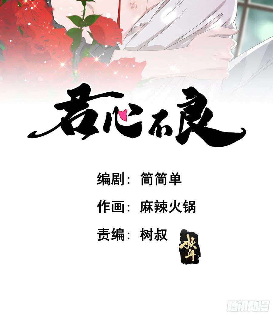 《君心不良》你是我的 第2页