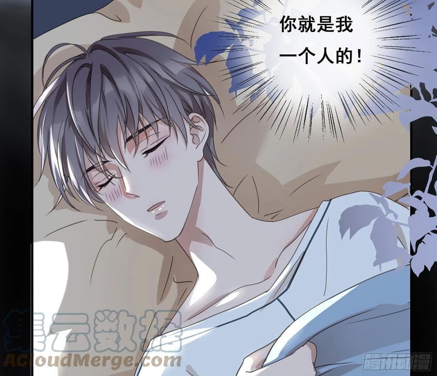 《君心不良》你是我的 第46页