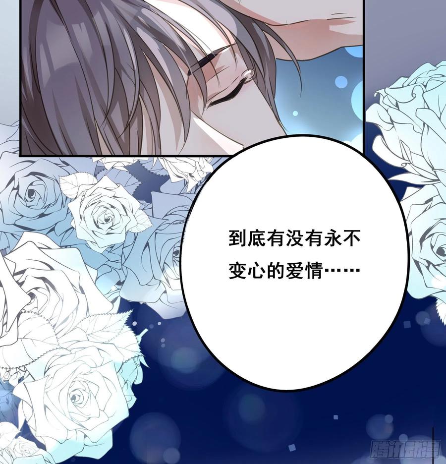 《君心不良》你是我的 第53页