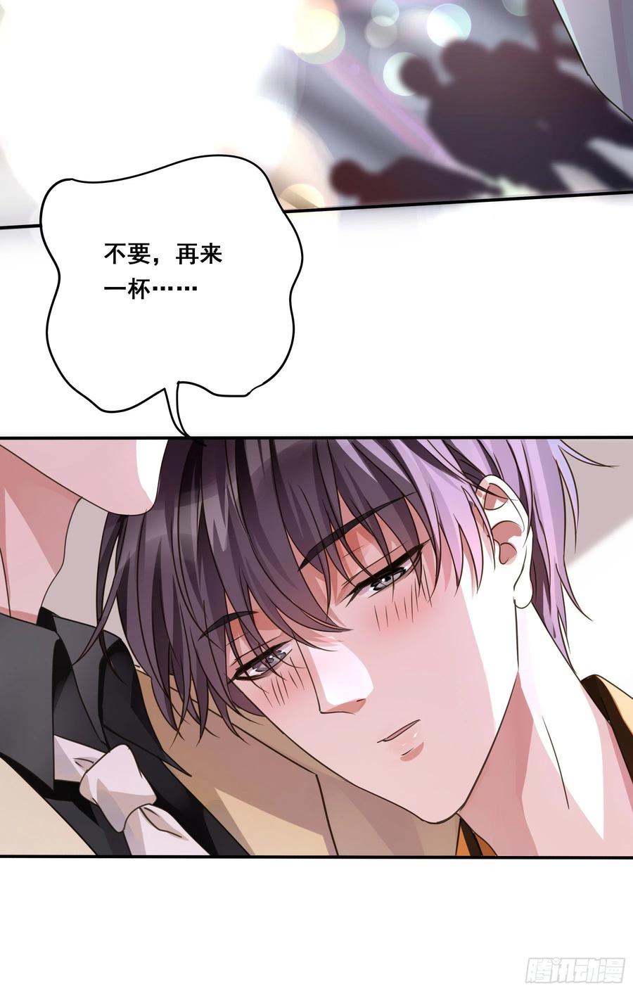 《君心不良》你是我的 第32页