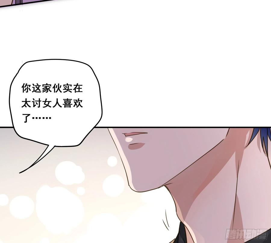 《君心不良》你是我的 第23页
