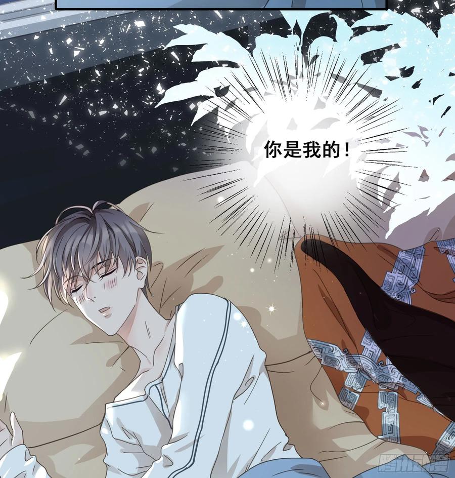 《君心不良》你是我的 第42页