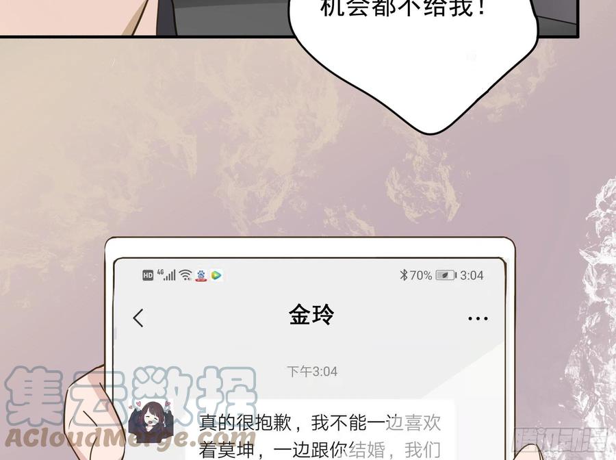 《君心不良》你是我的 第13页