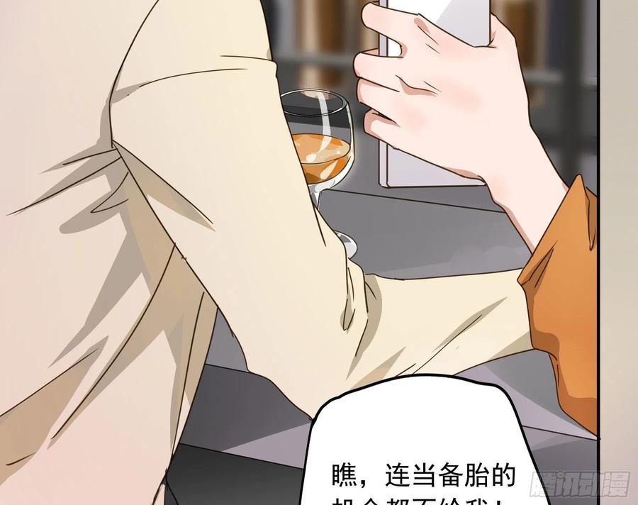 《君心不良》你是我的 第12页