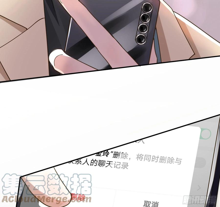 《君心不良》你是我的 第19页