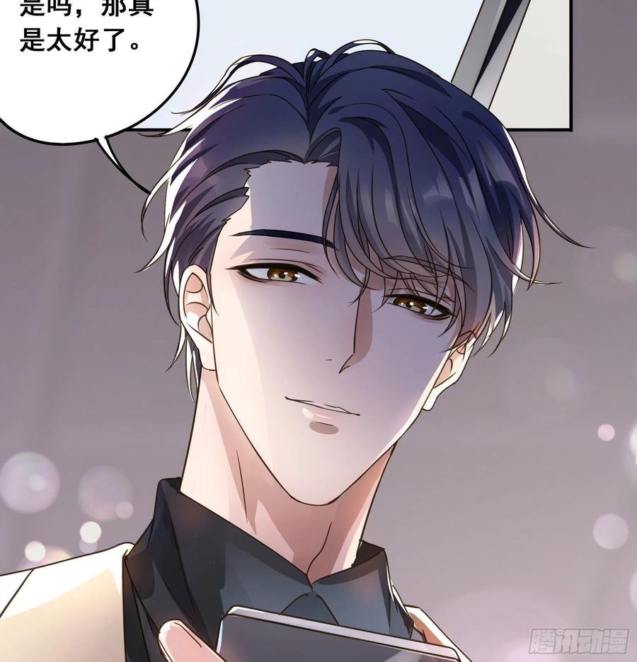 《君心不良》你是我的 第18页