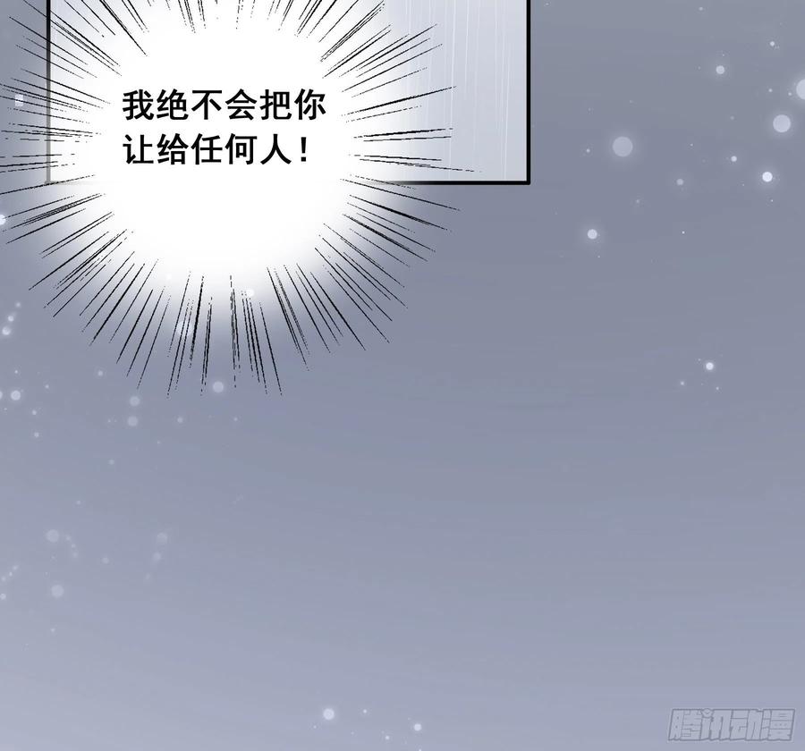 《君心不良》你是我的 第39页