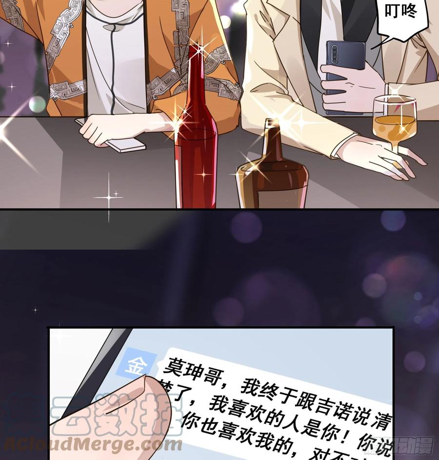 《君心不良》你是我的 第16页