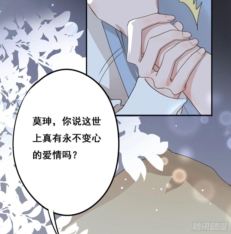 《君心不良》你是我的 第48页