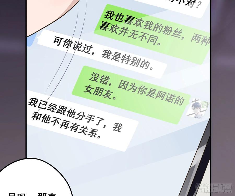 《君心不良》你是我的 第17页