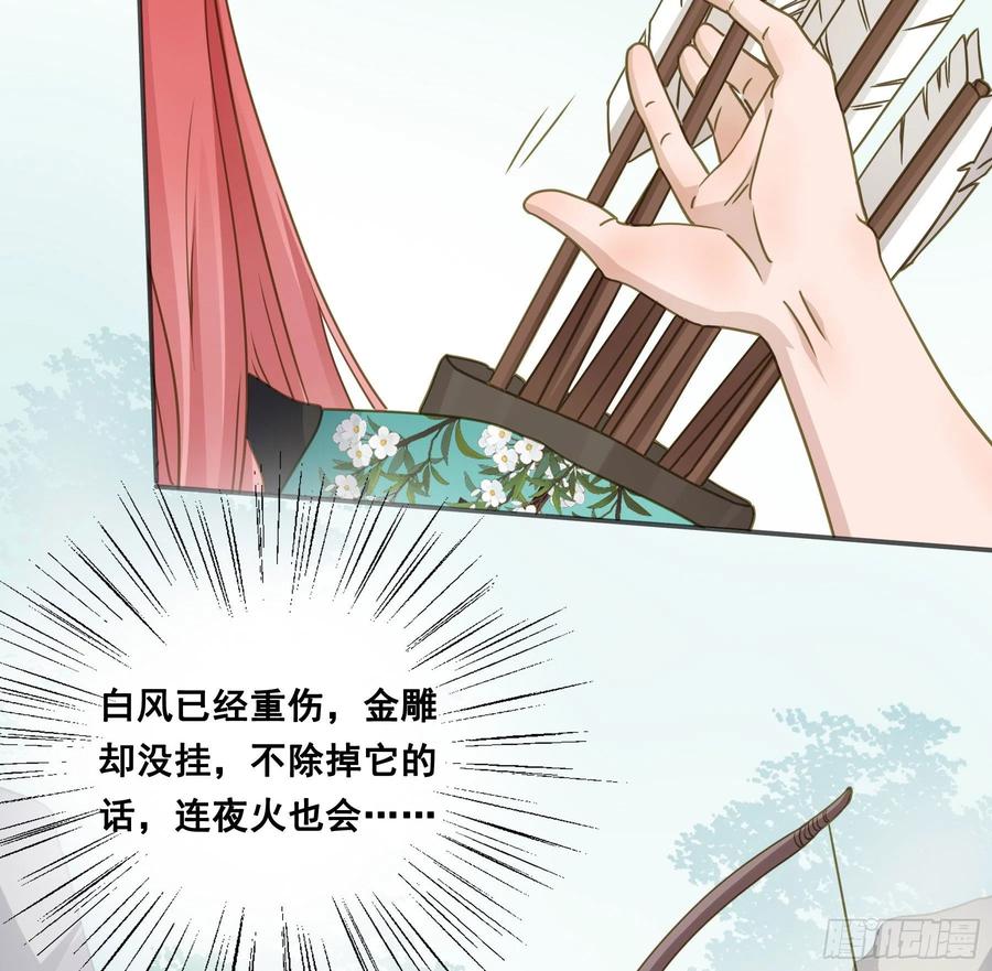 《君心不良》猪队友啊！ 第18页