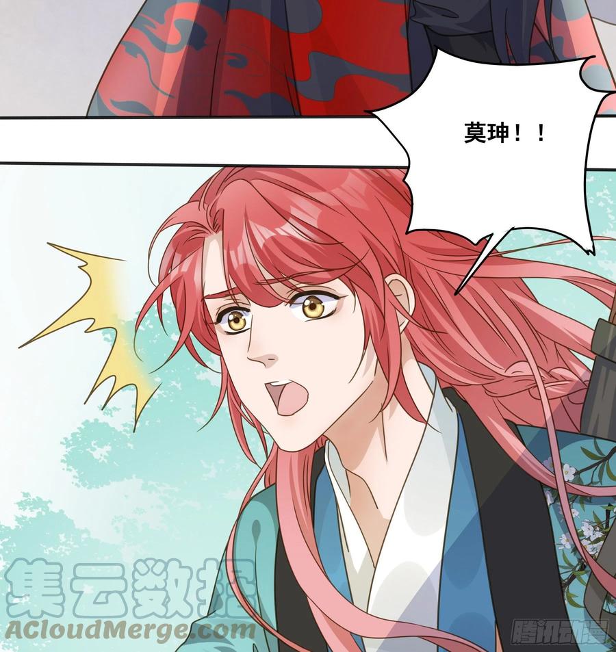 《君心不良》猪队友啊！ 第31页
