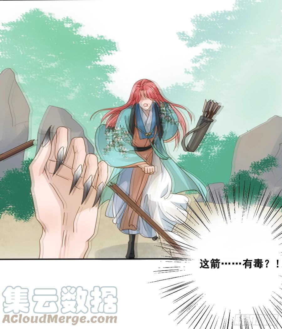 《君心不良》猪队友啊！ 第35页