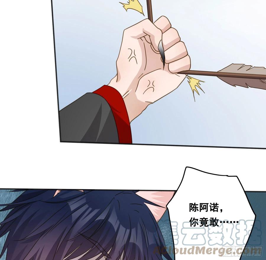 《君心不良》猪队友啊！ 第33页