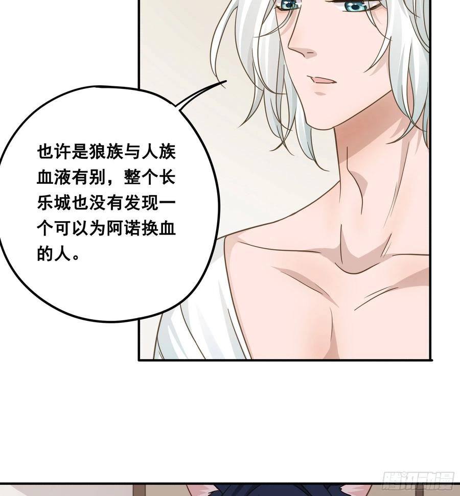 《君心不良》都是为了你 第26页
