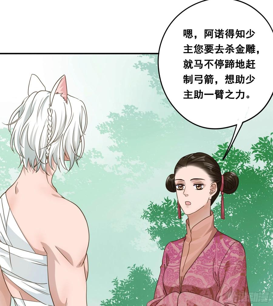 《君心不良》都是为了你 第40页