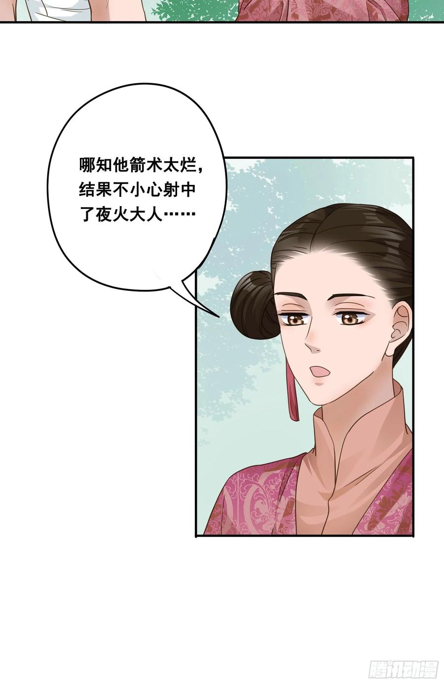 《君心不良》都是为了你 第41页