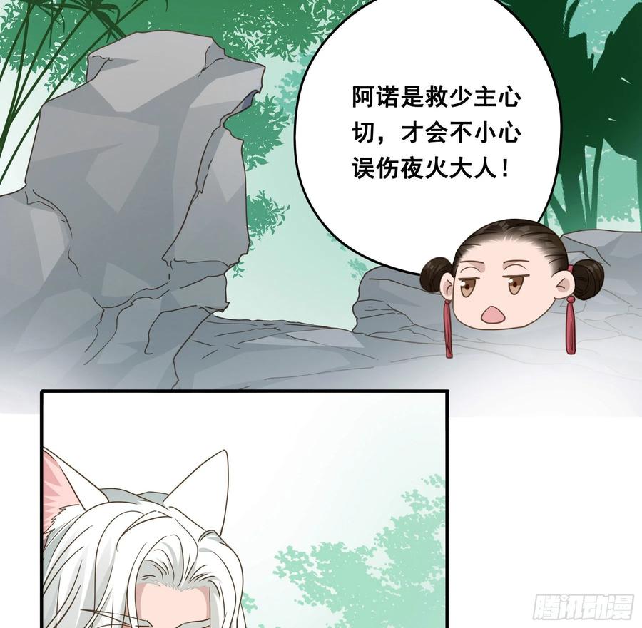 《君心不良》都是为了你 第38页